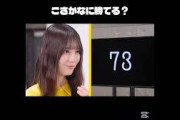 【日向坂46】暗算が得意な小坂菜緒(アリナミン製薬ベンザブロックCM)