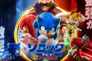 海外で公開されたハリウッド実写映画版『ソニック・ザ・ムービー2』、興行収入約430億円を超えるメガヒット！！ゲーム原作映画史上最高記録を更新！
