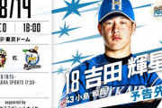 吉田輝星、いきなり初回２被弾３失点・・・・