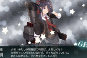 【艦これ】僕はね、ついさっきまで有明は白露型だと思ってたんだ…