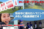 【動画】三笘薫の結婚相手･剱持クリアさん、ノリ良さげで愛嬌あってめっちゃ良い子やんかwww