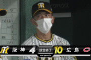 阪神は糸井の引退試合で痛恨黒星…4連敗で借金確定、逆転CS遠のく5位転落