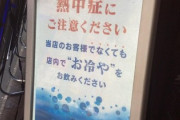 【朗報】カラオケ店『お冷やだけの利用も歓迎です』パセラの熱中症対策が素晴らしいと話題に