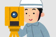 測量会社を9年勤めたワイの月収ｗｗｗｗｗｗｗ