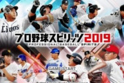 いまだに9対9の野球オンラインゲームが出ない理由
