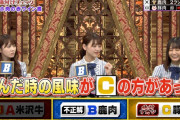 日向坂46、このタイミングで次回ひなあいが『高級和牛争奪戦ウシ女バトル』という奇跡ｗｗ