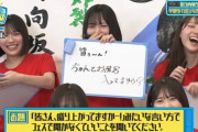 【炎上】日向坂46「皆さん！ちゃんとお風呂入ってますか？」ｗｗｗｗｗｗｗｗｗｗｗｗｗｗｗ