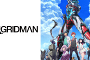 【グリッドマン】昔の特撮がアニメで復活して大ヒットするとは思わなかった