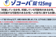 【警告】厚労省「コロナ治療薬、妊娠中の女性は絶対に使わないで」