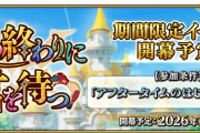 【FGO】キッ○ニアじゃないか！？悪の職業体験でもさせるつもりか