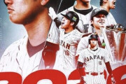 海外「大谷、WBC出るってよ」侍ジャパンへの参加を表明した大谷選手に対する海外の反応