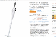 amazonでコスパ最強の掃除機買ってきた
