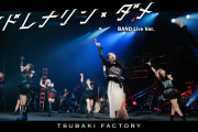 つばきファクトリー「祝『アドレナリン・ダメ』MV 500万回再生！バンドVer.もたくさんの人に見て貰いたい！どんな方法があるでしょう？」