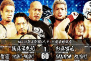 NEVER無差別級6人タッグ選手権 後藤洋央紀 石井智宏 YOSHI-HASHIvs内藤哲也 SANADA BUSHI 『Road to DOMINION』6.2 後楽園ホール