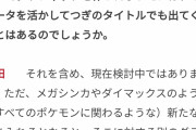 【ポケモン】海外ストア、ポケットモンスター剣盾のあらかじめDL取消しの開始