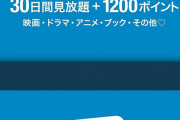 【なんだ？】三大神サブスク「U-NEXT」「ディズニー+」あと一つは？