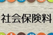2026年より年収156万円未満パートの社会保険料は企業が支払い、手取り増える仕組みへ、企業負担の軽減も「年収の壁」