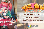 【朗報】美少女ゲーム会社『イリュージョン』、復活ッッッ！！！