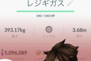 【ポケモンGO】ギガスの使い道ある？