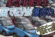 【画像あり】 中国、EV駐車場の300台が一気に爆発炎上してしまう事態に
