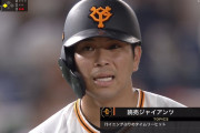 やっと出た！ 巨人・大城のスリーベースで73イニングぶりのタイムリーヒット