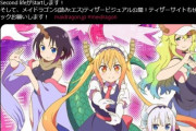 テレビアニメ第二期「小林さんちのメイドラゴンS」2021年放送決定へ！　制作はもちろん京アニ！！！
