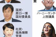 【ぱよｗ】日本の野党超党派、米民主党サンダース議員らにすり寄る模様ｗｗｗｗｗｗｗｗ