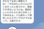 お前らこういうLINE送ってないか？？必要以上に女に優しくするとキモイぞ