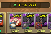 【パズドラ】コラボ終了してもBLACK SUN何匹か決着しないなんてほんまに賛否両論状態なんやね