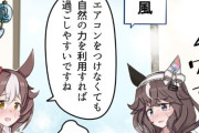 【ウマ娘】ムッワァァァ…この空間！SKBすぎる！！
