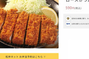 松乃家「とんかつ定食590円です、ご飯と味噌汁おかわり無料で」←こいつがイマイチ天下取れない理由