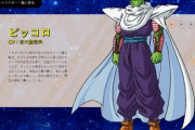 ドラゴンボール：ピッコロの名言ランキング！１位に輝いたセリフは？