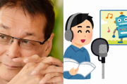 若本規夫さんが“最近の声優”に鋭い言及… “アイドル声優”は「声優としての本業じゃない」