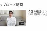 木下優樹菜さん、突如YouTubeチャンネルを開設しタピオカ騒動を涙ながらに謝罪