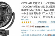 【キャンプ道具】夏キャンプ用にオススメの扇風機