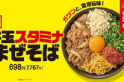 昔牛丼屋「安い早いうまい！」今牛丼屋「あっまぜそば（税込767円）ッス……」