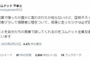コムドット・やまと「証拠そろってるのに被害者ヅラして…」　突然の投稿に心配の声相次ぐ「何があったの」