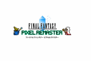 【朗報】『FF1～6ピクセルリマスター』Switch/PS4版はブースト機能搭載でレベル上げ作業の必要がなくなる