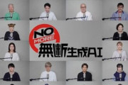 声優・山寺宏一、梶裕貴ら26人が許諾なき無断生成AIに対して啓発動画を公開