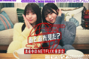 菅原咲月&中西アルノの｢Netflix Talk Month｣プレミア公開ｸﾙ━━(ﾟ∀ﾟ)━━!!!【乃木坂46】