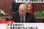今がチャンス！プーチン大統領が戦果の拡大を指示…ドネツク州全域制圧を狙う