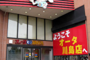 オータ川島店が天井付近の台は店員とじゃんけんで勝った人に解放するシステムを採用へ