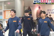 侍ジャパン、WBC決戦の地アメリカ・マイアミに到着！