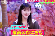 【AKB48】八木愛月「バイトでおにぎり屋さんをやっていた🍙」