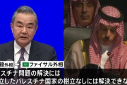 【速報】中国・王毅外相「ガザ住民への集団懲罰をやめるべきだ」ハマス側の攻撃に言及なし