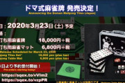 【FF14】「ファンフェス2020-21」の開催決定！他「ドマ式麻雀牌」や漆黒初のアートブックの発売が決定！第56回PLLお知らせまとめ