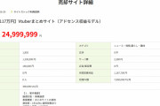 【悲報】人気Vtuberまとめサイト、約2500万円で売りに出される