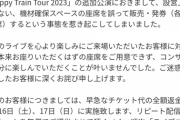 【日向坂46】ライブエグザムさんの謝罪・・・・・