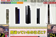 【悲報】PS5、フジテレビの番組「99人の壁」で加湿器と間違われてしまう…