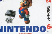 「ゲームが変わる 64が変える」←これほど哀れなゲーム機のキャッチコピーってないよな